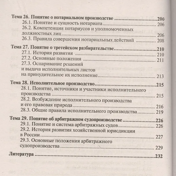 Книга Гражданский процесс 7-е изд., пер. и доп. учебное пособие для спо и прикладного бакалавриата (Михаил Лебедев) — 7