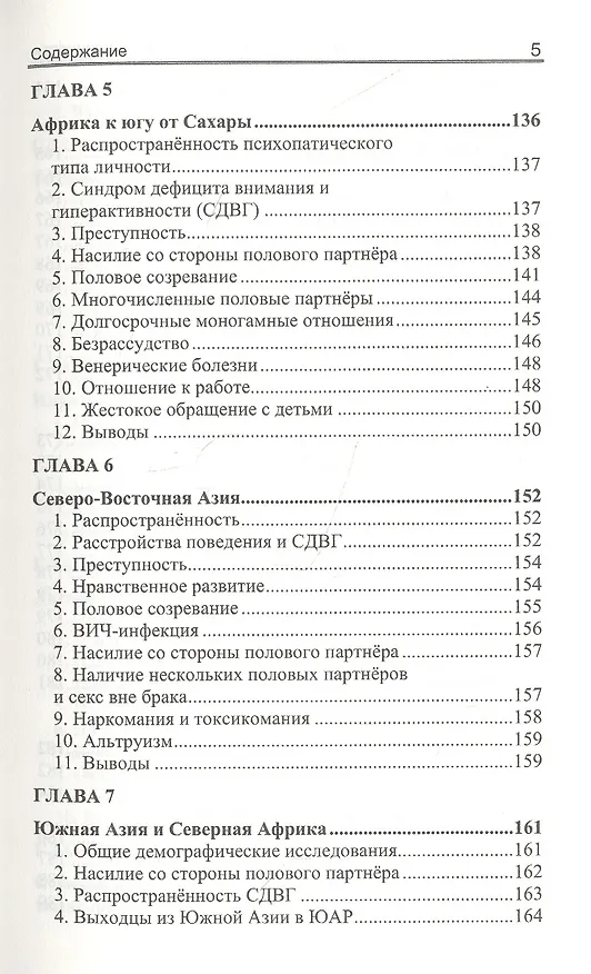 Книга Расовые различия в психопатической личности: эволюционный анализ (Ричард Линн) — 4