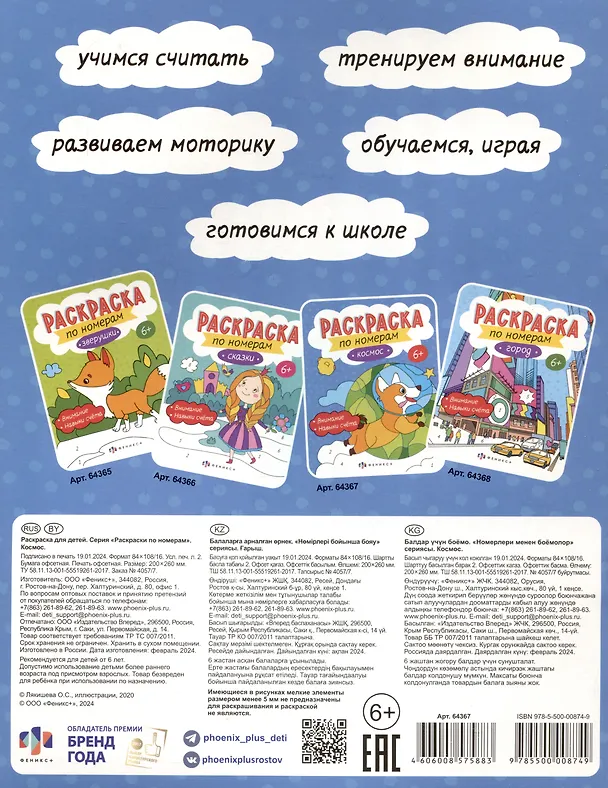 Книга Космос. Раскраска по номерам () — 2