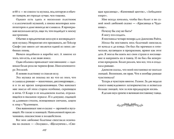 Книга Пленённая принцесса (#2) (Софи Ларк) — 13