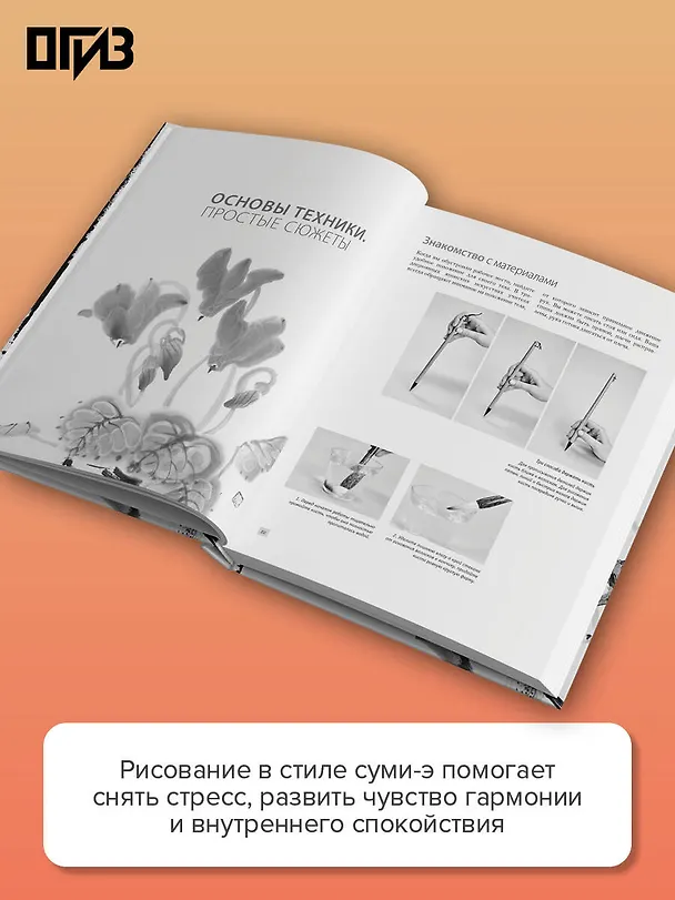 Книга Основы японской живописи суми-э (Наталия Безвуляк) — 7