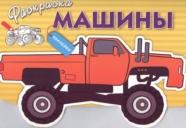 Книга Машины. Вып.4 () — 1