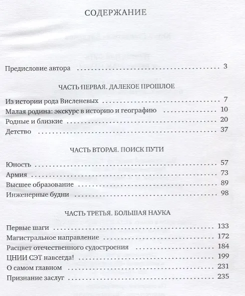 Книга Тернистый путь к вершинам науки. Воспоминания ученого о родных, друзьях, коллегах и работе () — 2
