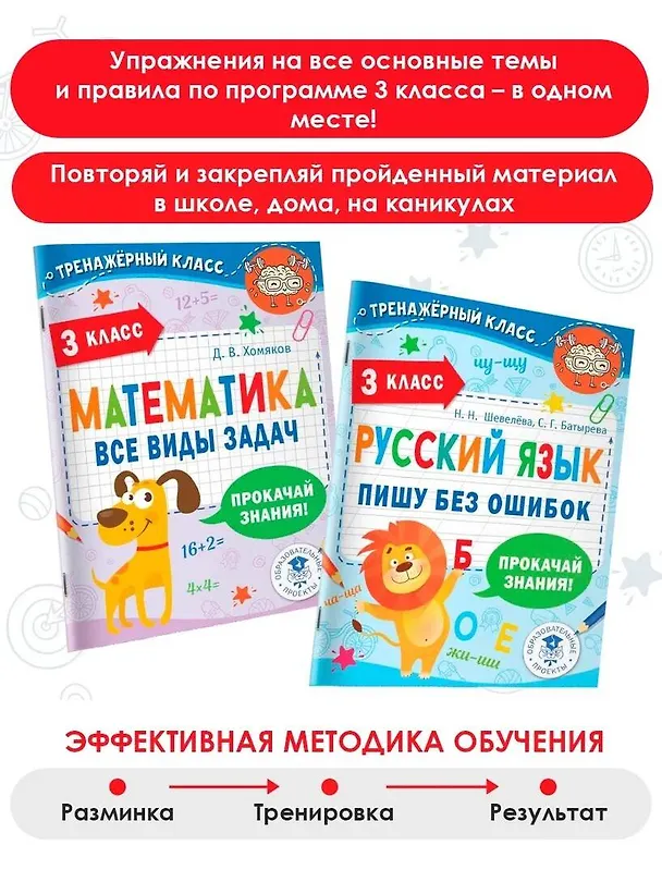 Книга Русский язык. Пишу без ошибок. 3 класс (Наталия Шевелёва, Светлана Батырева) — 5