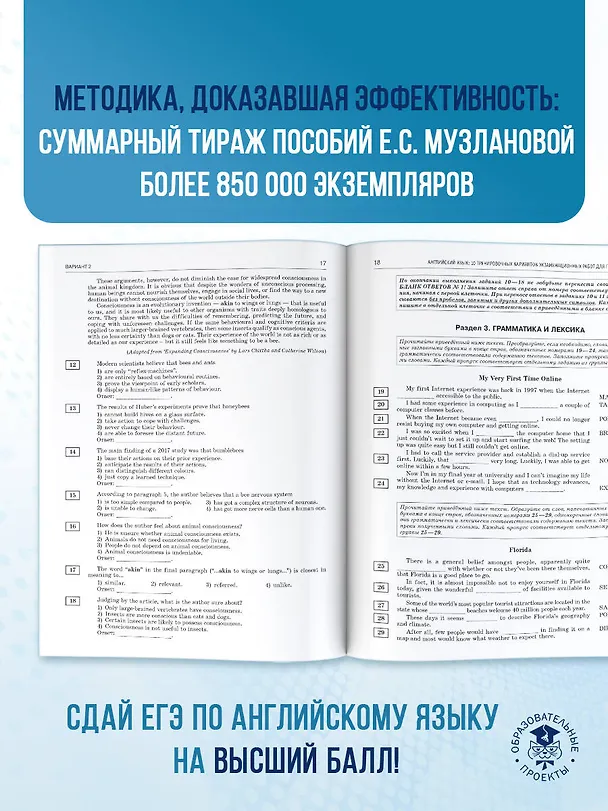 Книга ЕГЭ-2026. Английский язык. 10 тренировочных вариантов экзаменационных работ для подготовки к единому государственному экзамену (Елена Музланова) — 9