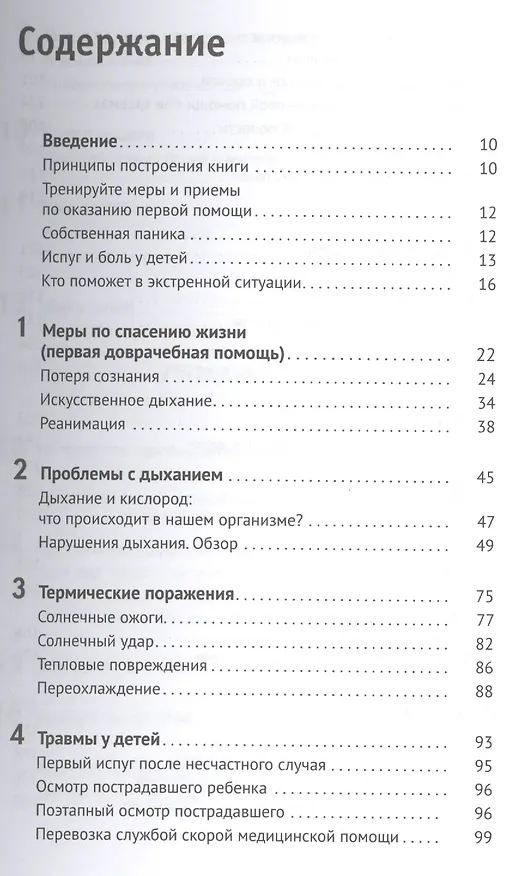 Книга Домашняя скорая помощь Справочник для родителей (Янко фон Риббек) — 2