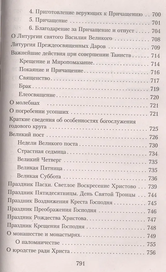 Книга Закон Божий (4,5,7 изд) () — 6