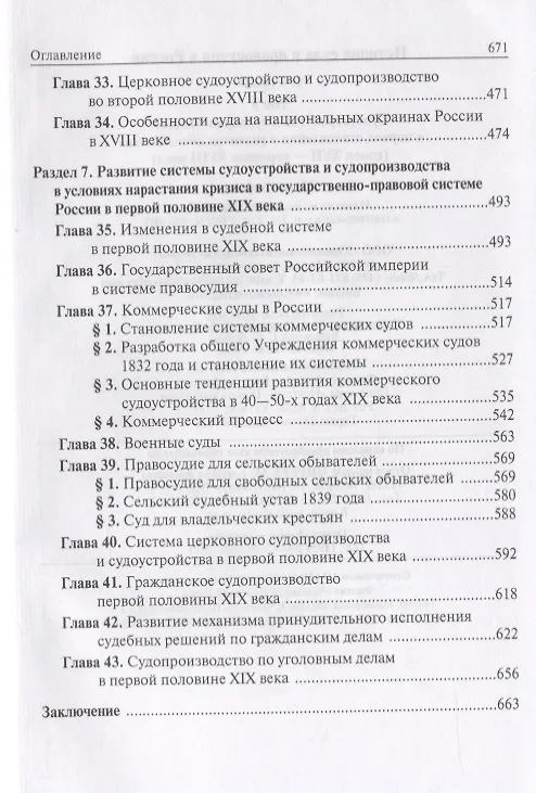 Книга История суда и правосудия в России. Том 3 (Валентин Ершов) — 5