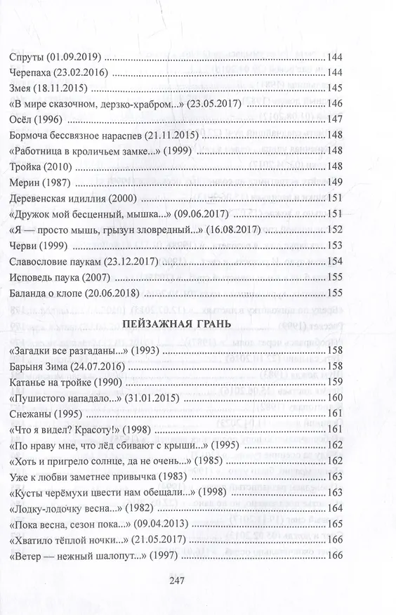 Книга Белый плотник: стихи (Евгений Глушаков) — 9