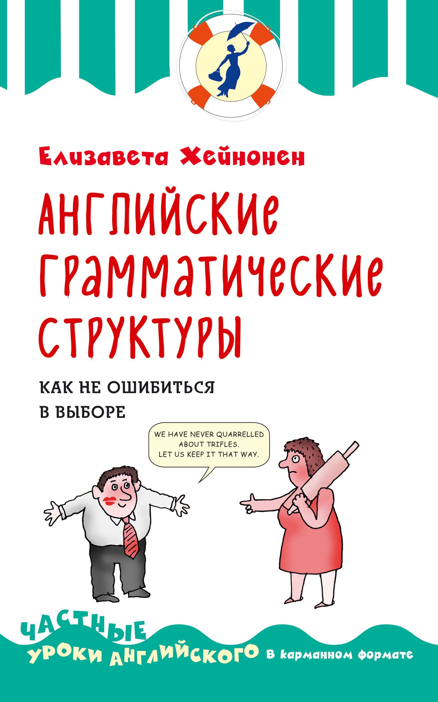 Английские грамматические структуры. Как не ошибиться в выборе
