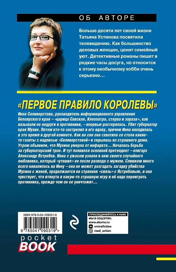 Книга Первое правило королевы (Татьяна Устинова) — 2