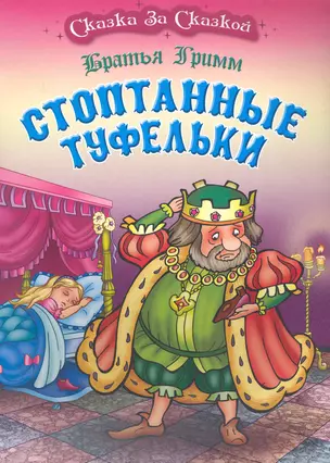 Стоптанные туфельки — 2240997 — 1