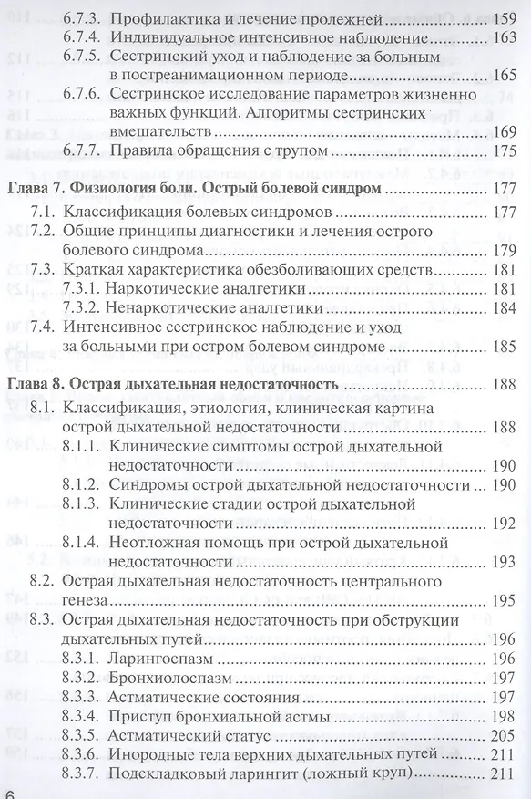 Книга Основы реаниматологии. 3-е изд. (Сергей Сумин) — 5
