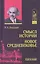 Смысл истории. Новое средневековье (ИстФилВПам) Бердяев — 2581448 — 1