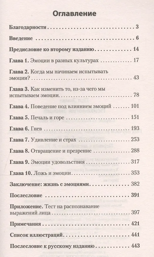 Книга Психология эмоций (покет) (Пол Экман) — 2