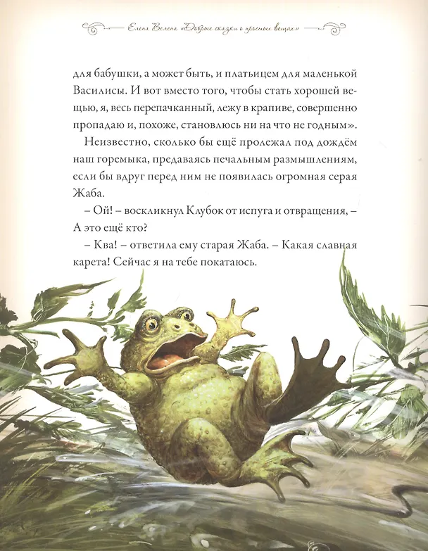 Книга Добрые сказки о простых вещах. Как Ботинки поссорились (Елена Велена) — 3