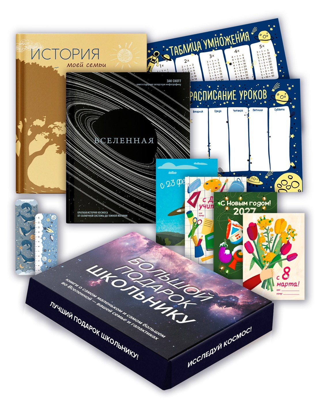 Скотт Зак: Большой подарок для школьника. Сборный комплект в коробе из 2-х книг (история моей семьи + вселенная)