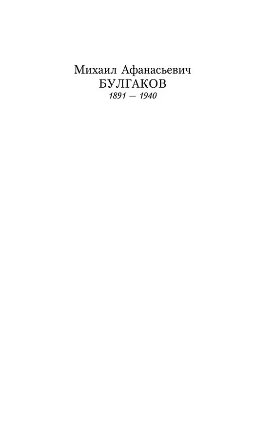 Книга Белая гвардия (Михаил Булгаков) — 6