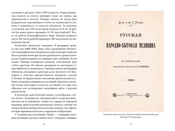 Книга Духи болезней на Руси. Сестры-лихорадки, матушка Оспа и жук в ботиночках (Антон Нелихов) — 15