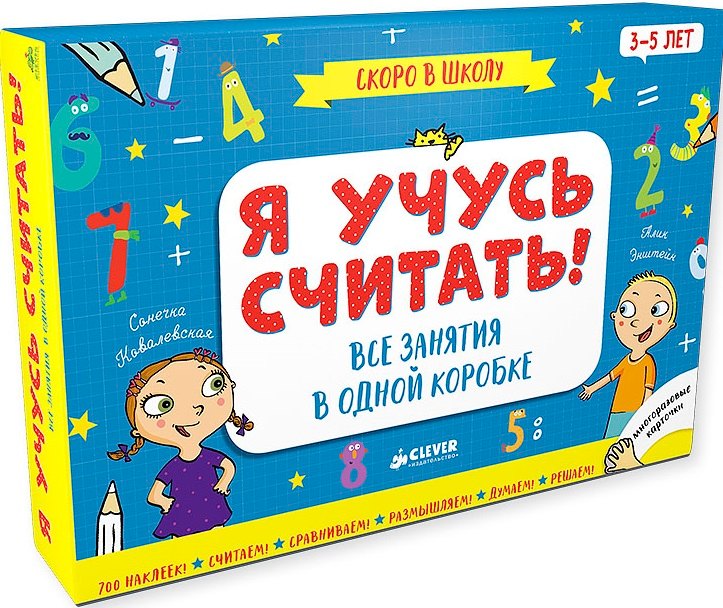

Я учусь считать! Скоро в школу. Комплект из 6 книг