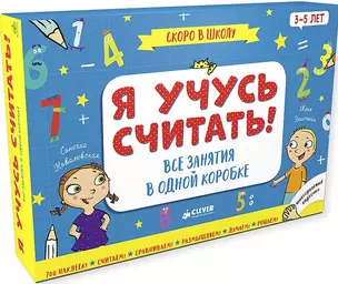 Я учусь считать! Скоро  в школу. Комплект из 6 книг — 2542795 — 1