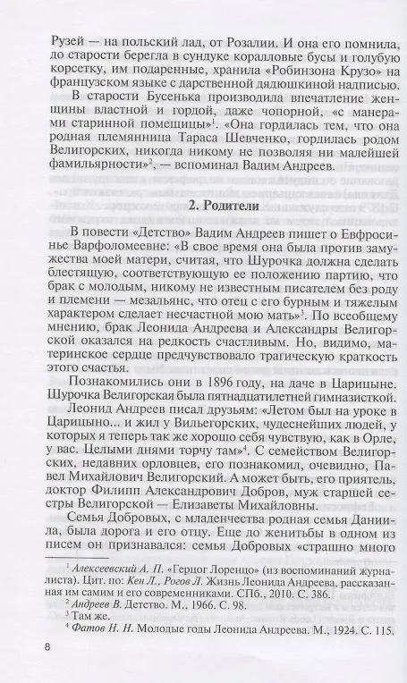 Книга Даниил Андреев (Борис Романов) — 6