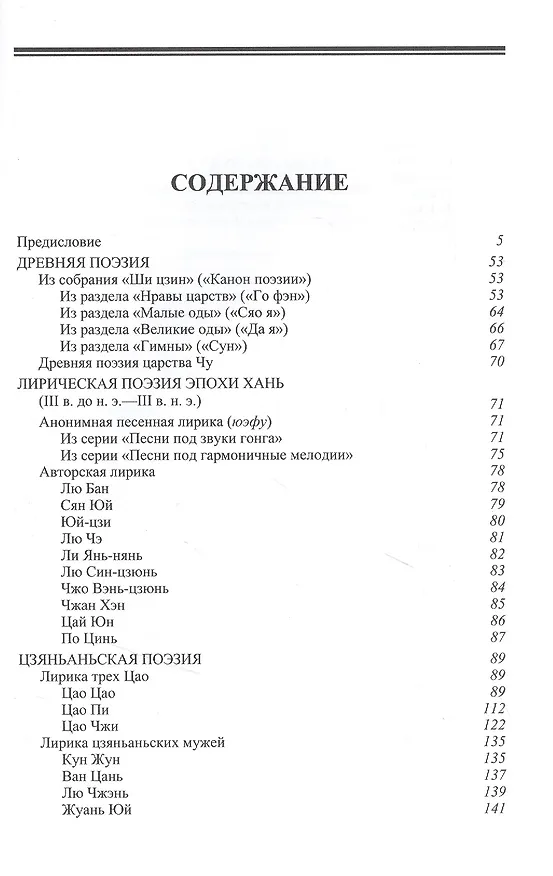 Книга Стихи о разном. Китайская лирическая поэзия с древности и до VI века в переводах М.Е. Кравцовой () — 2