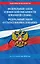 ФЗ "О воинской обязанности и военной службе". ФЗ "О статусе военнослужащих" по сост. на 2024 год / ФЗ №53-ФЗ. ФЗ № 76-ФЗ — 3017566 — 1