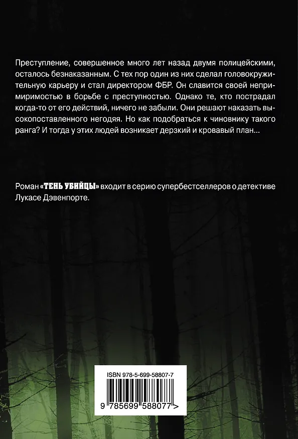 Книга Тень убийцы (Джон Сэндфорд) — 2