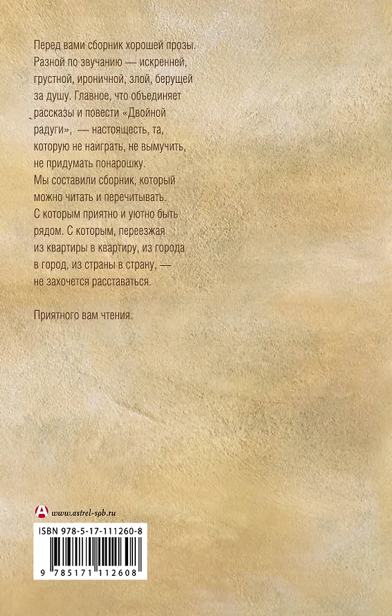 Книга Двойная радуга. Сборник (3-е изд.) (Наринэ Абгарян) — 2