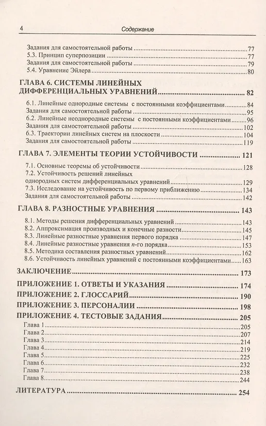 Книга Основы теории дифференциальных уравнений для экономистов / Изд.стереотип. (Татьяна Панюкова) — 3