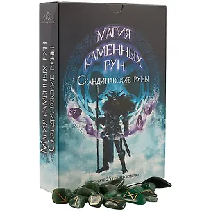 Книга Скандинавские руны, зелёный кварц ()