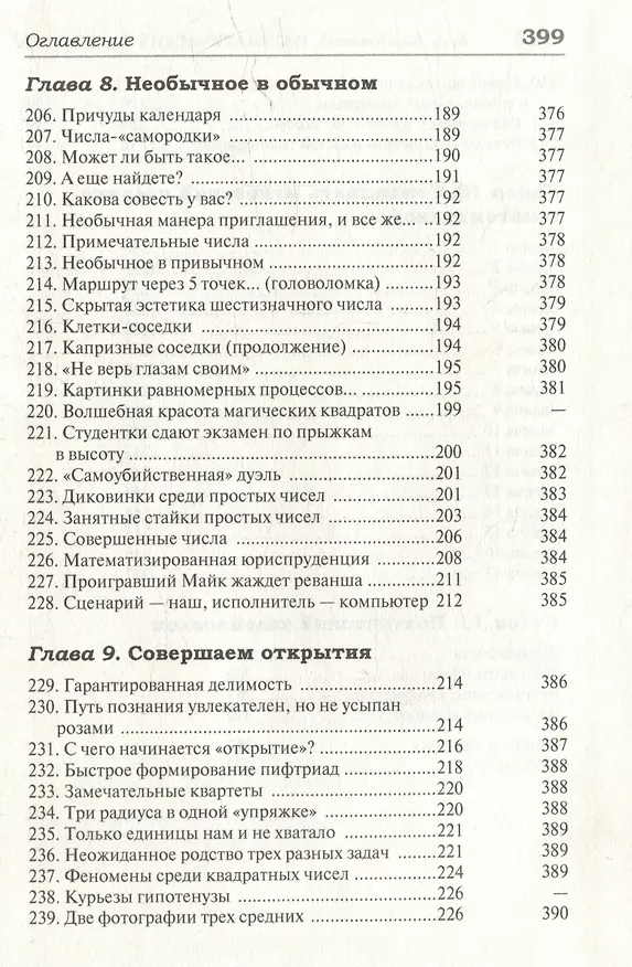 Книга Удивительный мир математики Бориса Кордемского. Комплект из 3-х книг: Математическая смекалка, Математические завлекалки, Мир чисел и фигур (Борис Кордемский) — 19