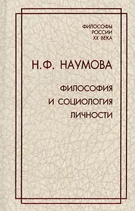 Философия и социология личности