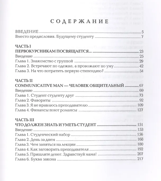 Книга Современный справочник студента () — 2