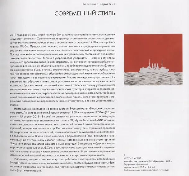 Книга В поисках современного стиля () — 4
