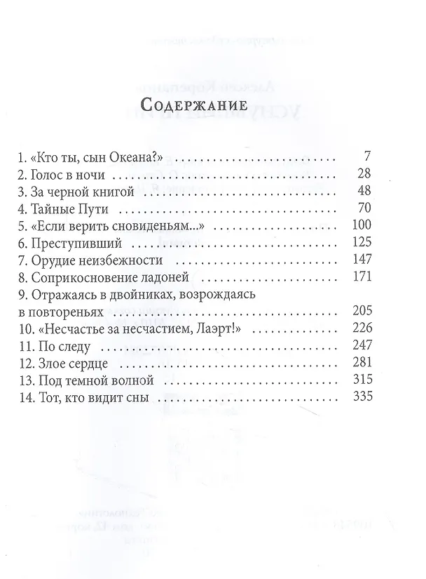 Книга Уснувший принц (Алексей Корепанов) — 2