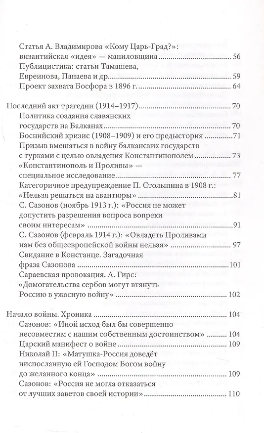 Книга Ошибка русского царя. Византийская прелесть (Борис Кутузов) — 4
