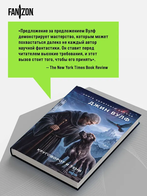 Книга Круговорот и тени (Джин Вулф) — 8