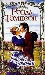 Голубые фиалки