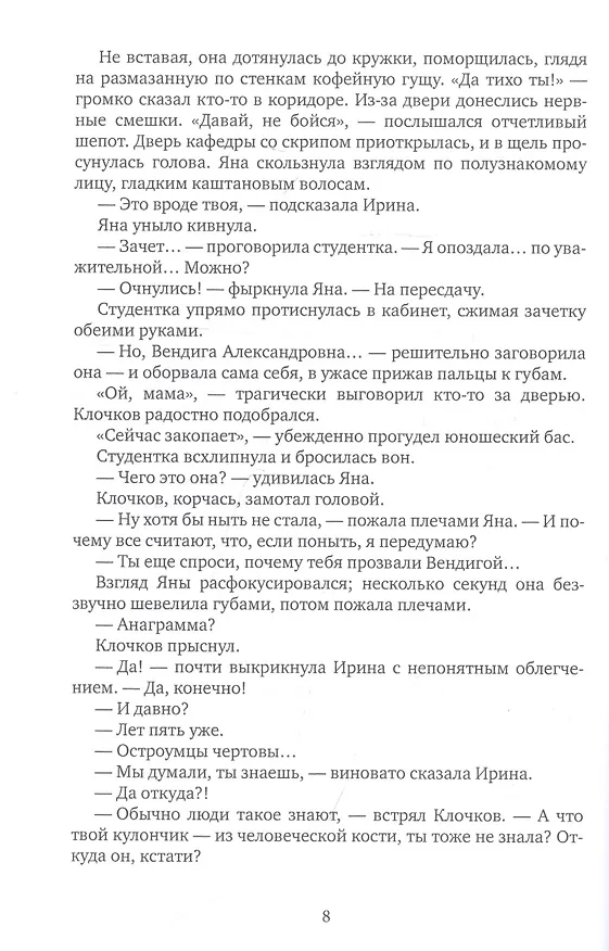 Книга С ключом на шее (Карина Шаинян) — 3