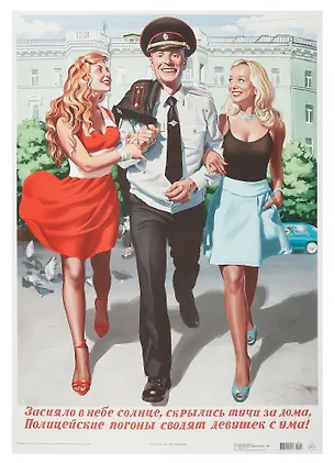 Постер Советский пин ап "Засияло в небе солнце....!" 3090566