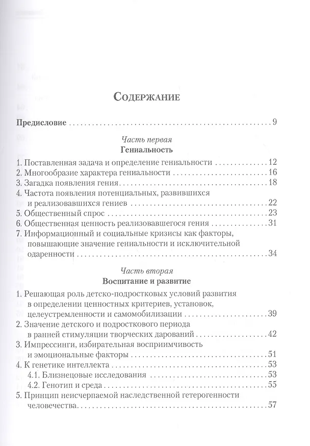 Книга Гениальность и генетика. Биосоциальные механизмы и факторы наивысшей интеллектуальной активности (Владимир Эфроимсон) — 2