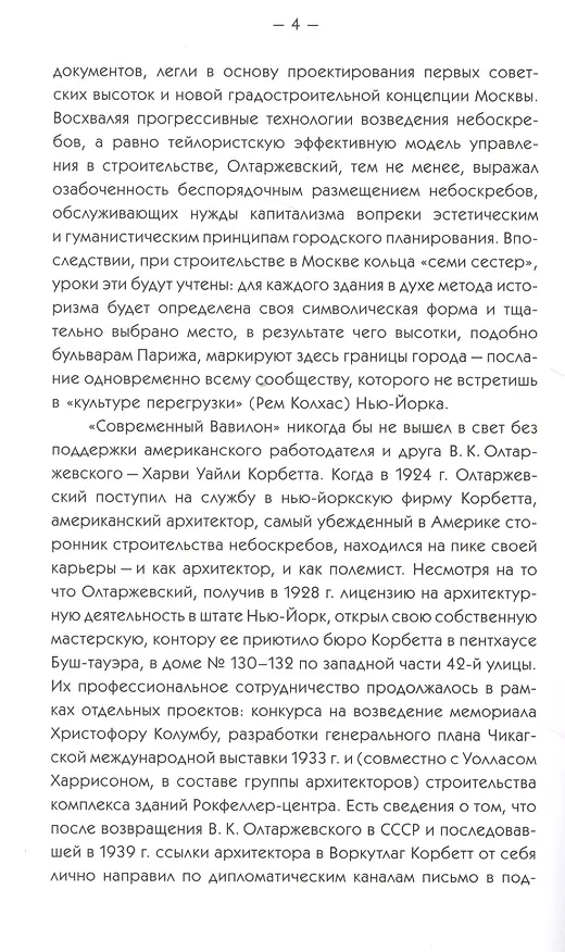Книга Современный Вавилон в рисунках В.К. Олтаржевского. Послесловие и комментарии Ричарда М. Гашо (+ брошюра) (Вячеслав Олтаржевский) — 7