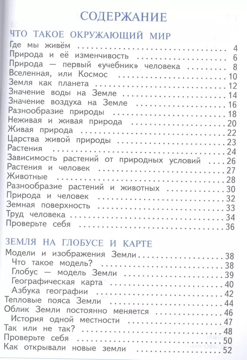 Окружающий мир. 1 класс. Учебник для общеобразовательных организаций  (Нинель Дмитриева) - купить книгу с доставкой в интернет-магазине  «Читай-город». ISBN: 978-5-99-635592-1