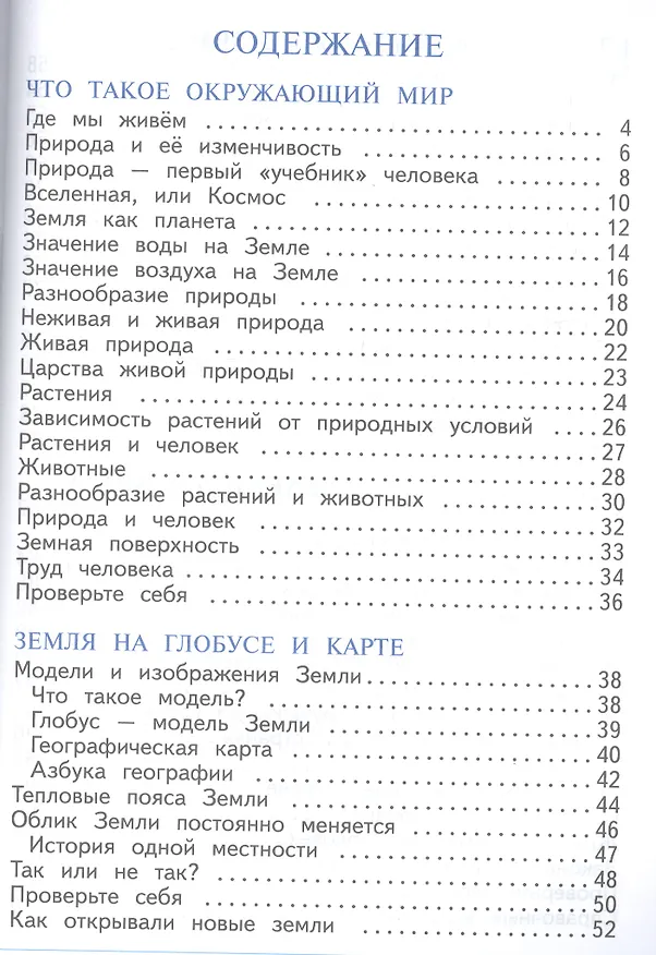 Книга Окружающий мир. 1 класс. Учебник для общеобразовательных организаций (Нинель Дмитриева) — 2