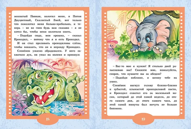 Книга Слонёнок. Сказки (Редьярд Киплинг) — 8