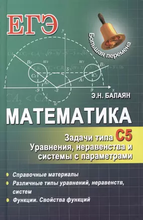 Математика: задачи типа С5: уравнения, неравенства и системы с параметрами — 2392775 — 1