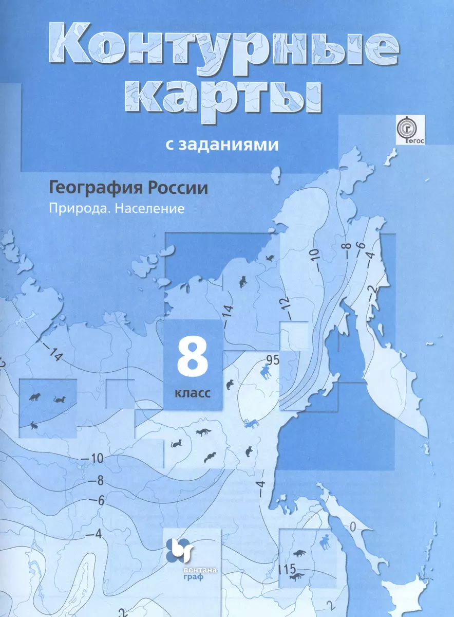 География России Природа Население 8 кл. К/к (4,5 изд.) (м) Таможняя (Елена  Таможняя) - купить книгу с доставкой в интернет-магазине «Читай-город».  ISBN: 978-5-360-08354-2