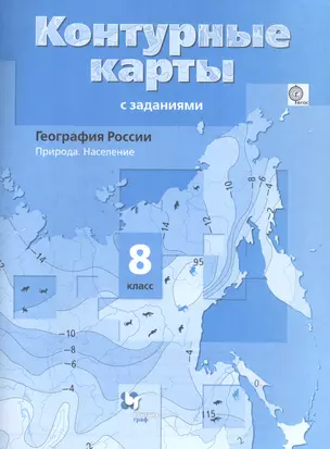 География России Природа Население 8 кл. К/к (4,5 изд.) (м) Таможняя — 2583470 — 1